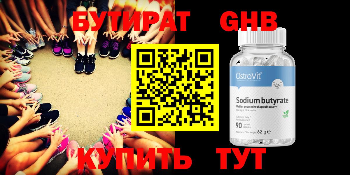 Вязьма  Бутират 1.4BDO  Вход с VPN 