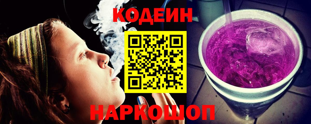 Вязьма  Кодеин Purple Drank  Вход с VPN 