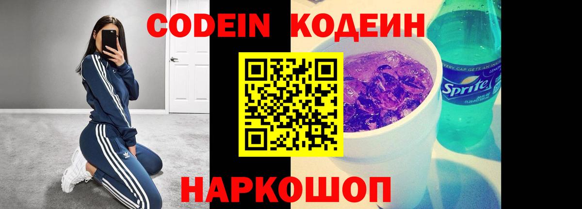 Кодеиновый сироп Lean напиток Lean (лин) Вязьма