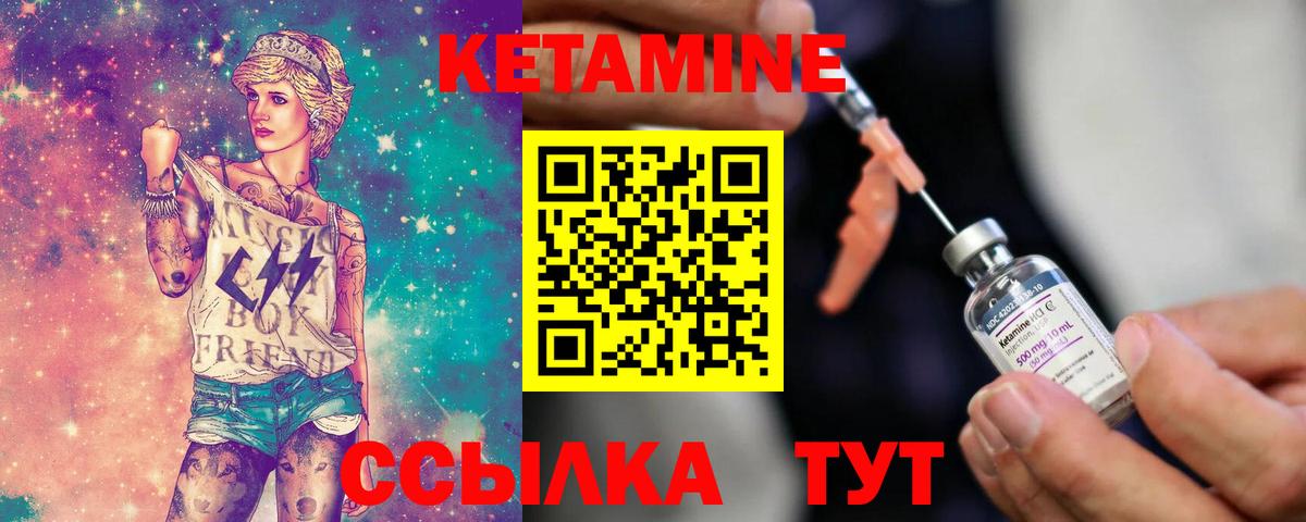 Кетамин VHQ Вязьма