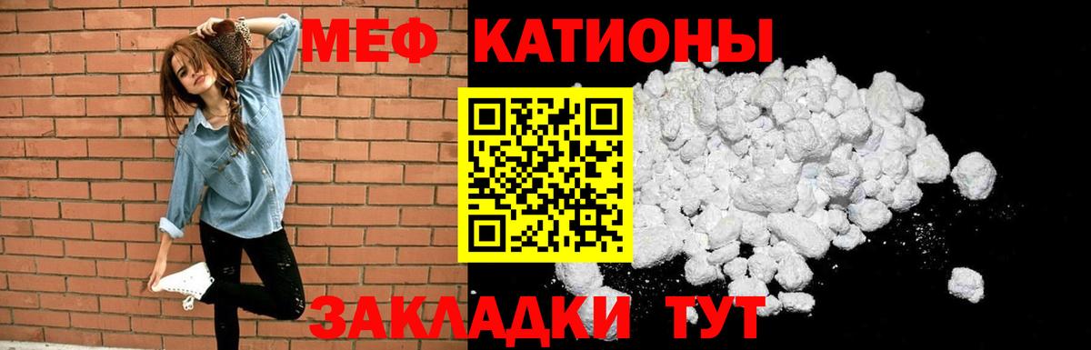 Меф мяу мяу Вязьма